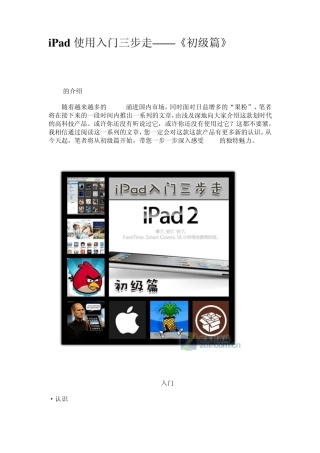 iPad使用入门三步走——《初级篇》