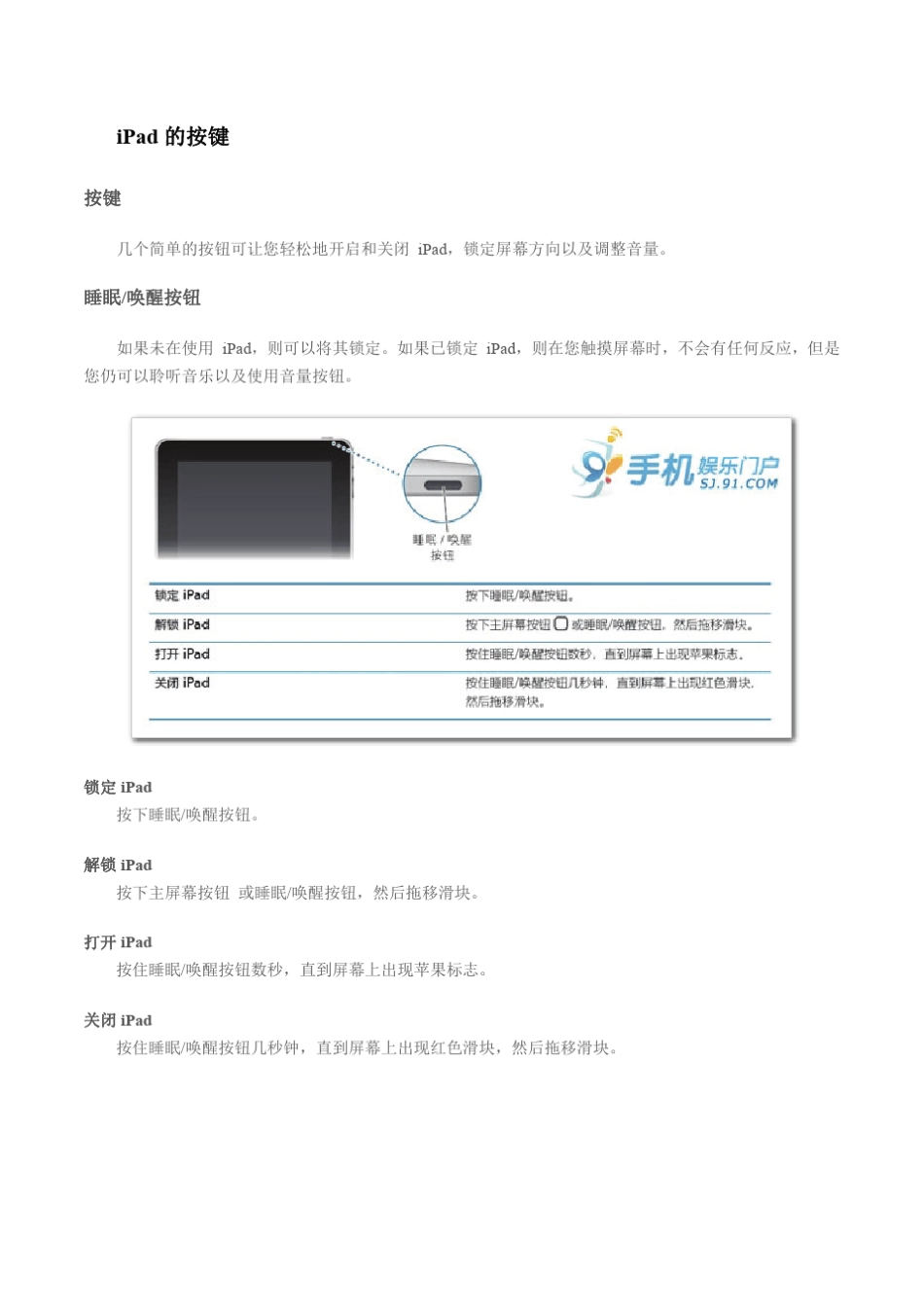 iPad从入门到精通!新手必看教程_第2页