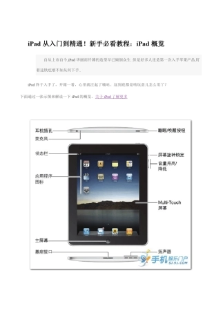 iPad从入门到精通!新手必看教程