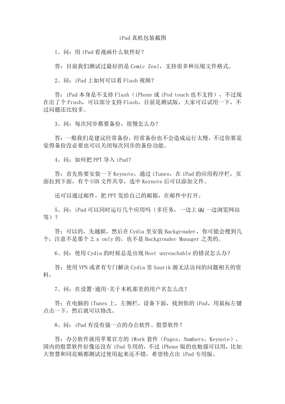 iPad使用技巧汇总_第1页