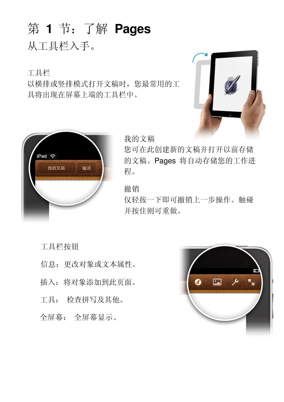 iPad使用说明Pages教程_第2页
