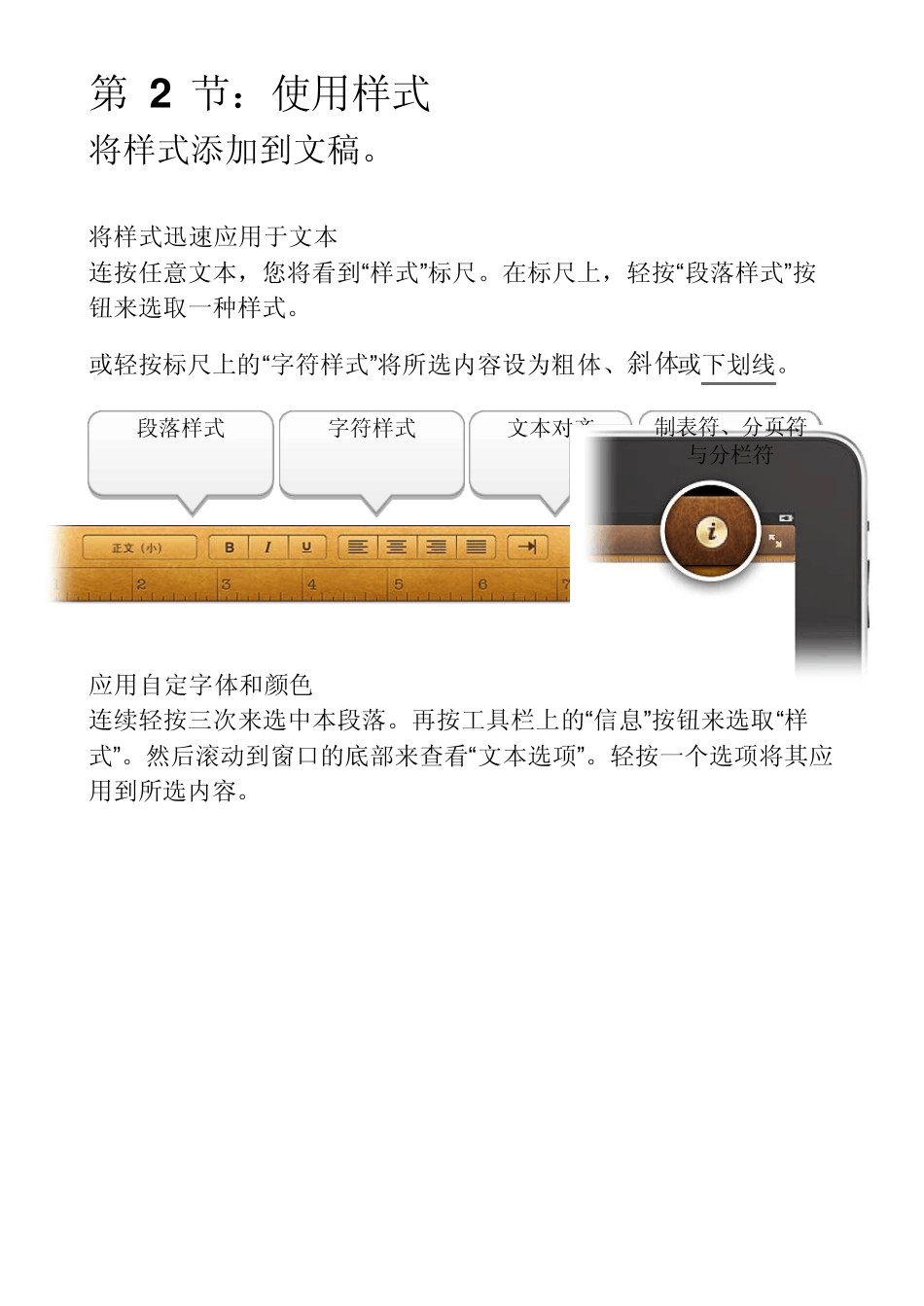 iPad使用说明Pages教程_第3页
