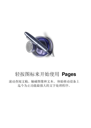 iPad使用说明Pages教程