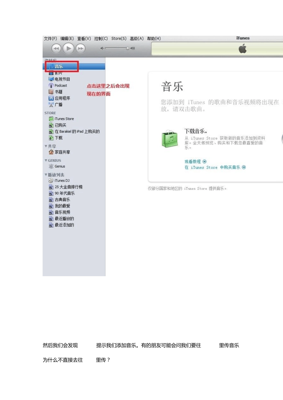 iPad入门教程之同步音乐、电影、电子书_第3页