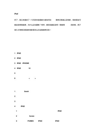 iPad入门教程之同步音乐、电影、电子书