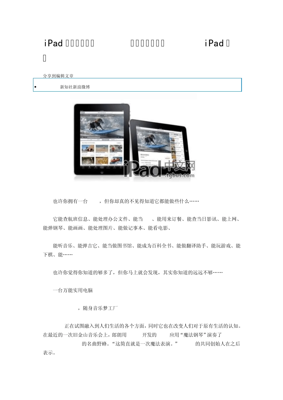 iPad到底能干什么_第1页