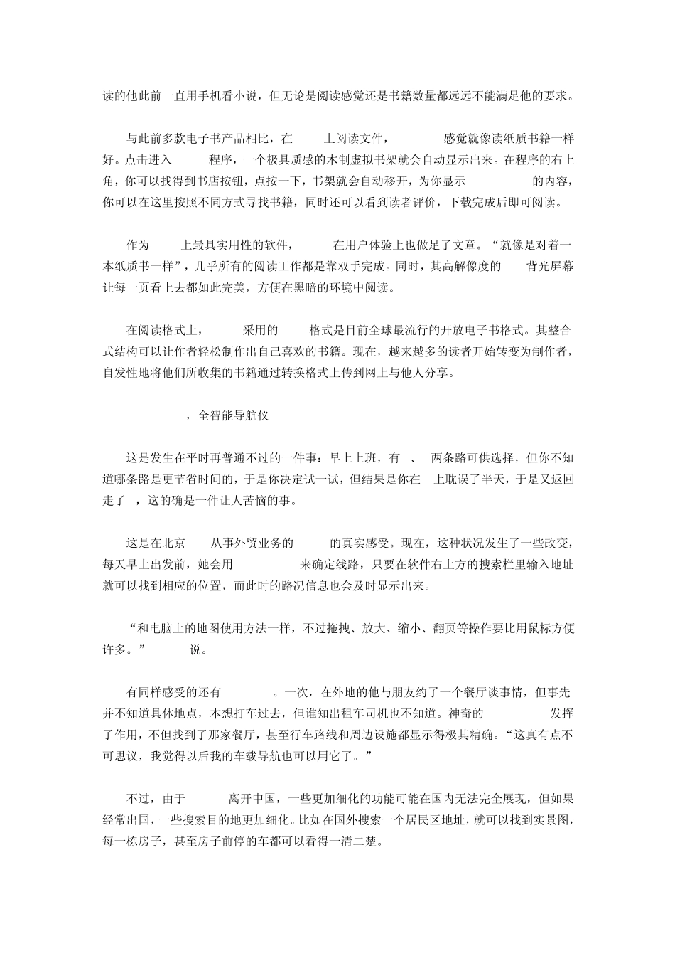 iPad到底能干什么_第3页