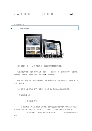 iPad到底能干什么