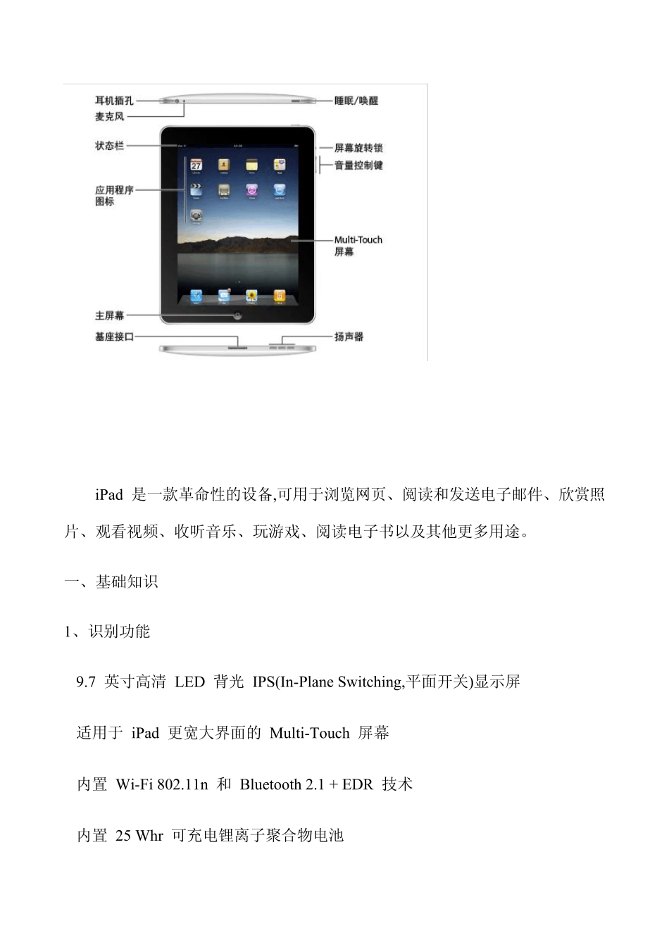 iPad基础知识与常规故障诊断2_第3页