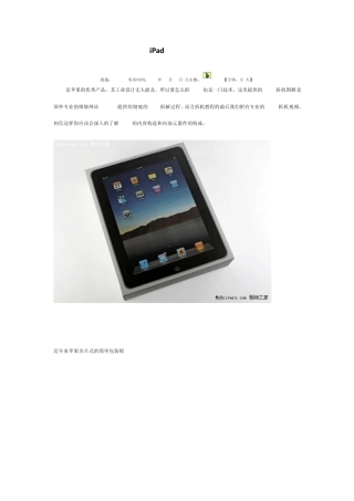 iPad拆机图解教程