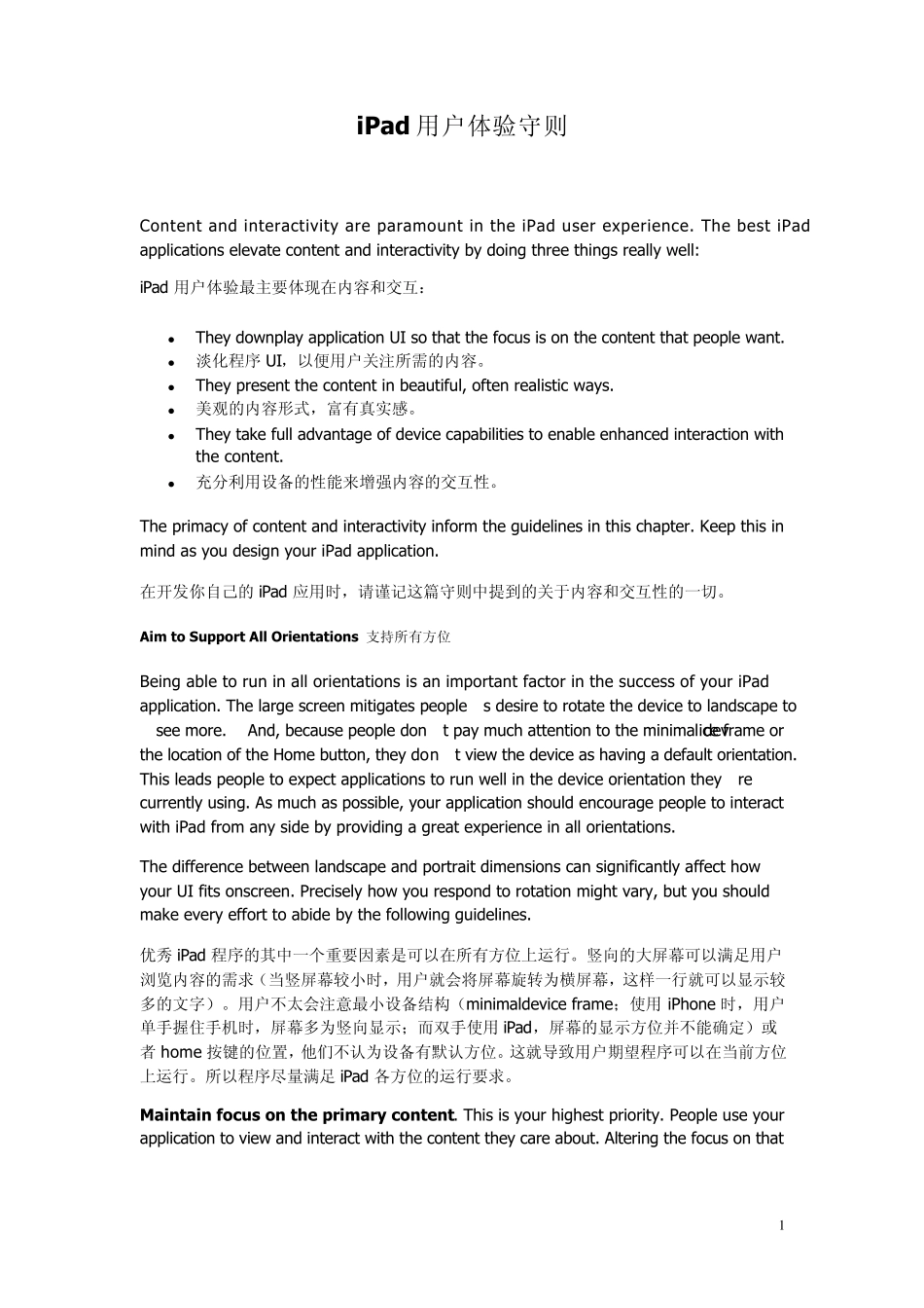 iPad用户体验守则_第1页