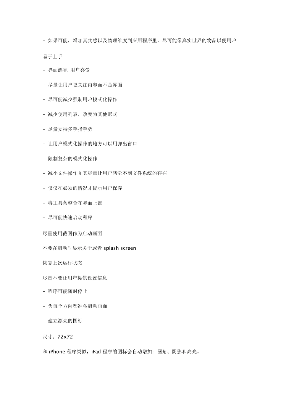 ipad界面设计规范_第2页