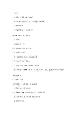 ipad界面设计规范