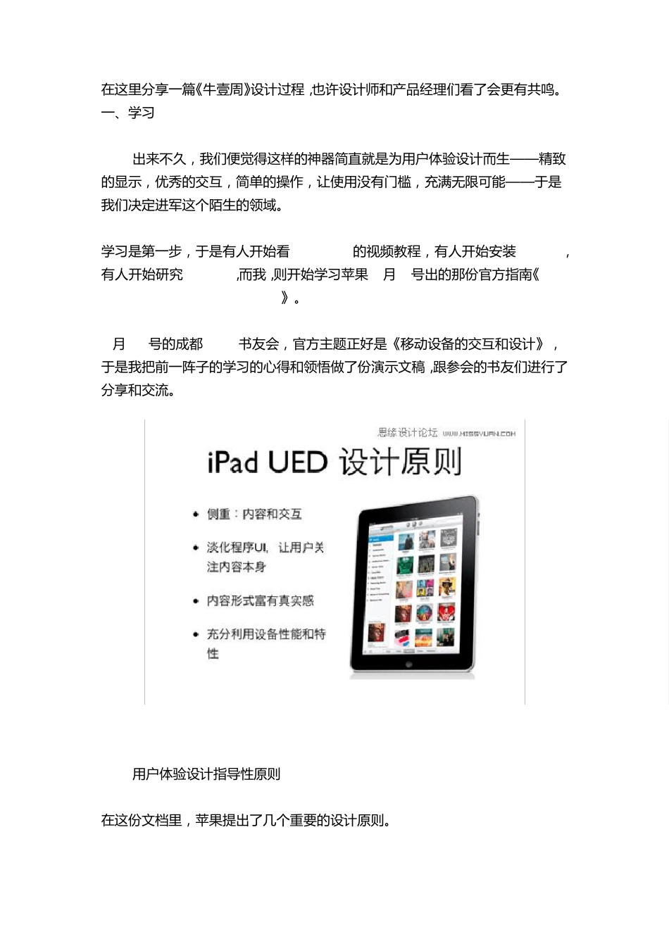 iPad界面设计案例_第1页