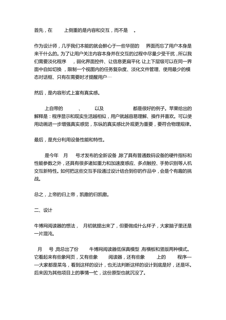 iPad界面设计案例_第2页