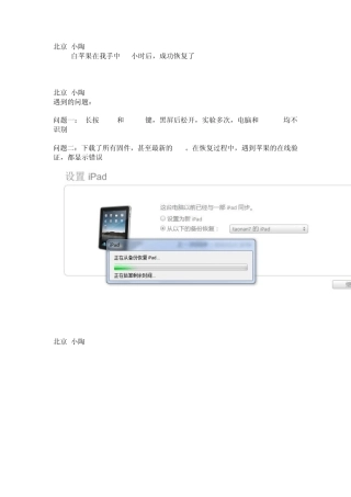 ipad白苹果在我手中30小时后,成功恢复了