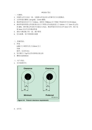 IPC2221简略学习笔记