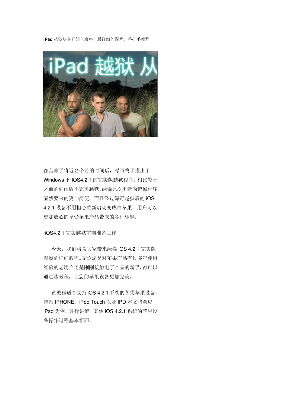 iPad越狱从零开始全攻略_第1页