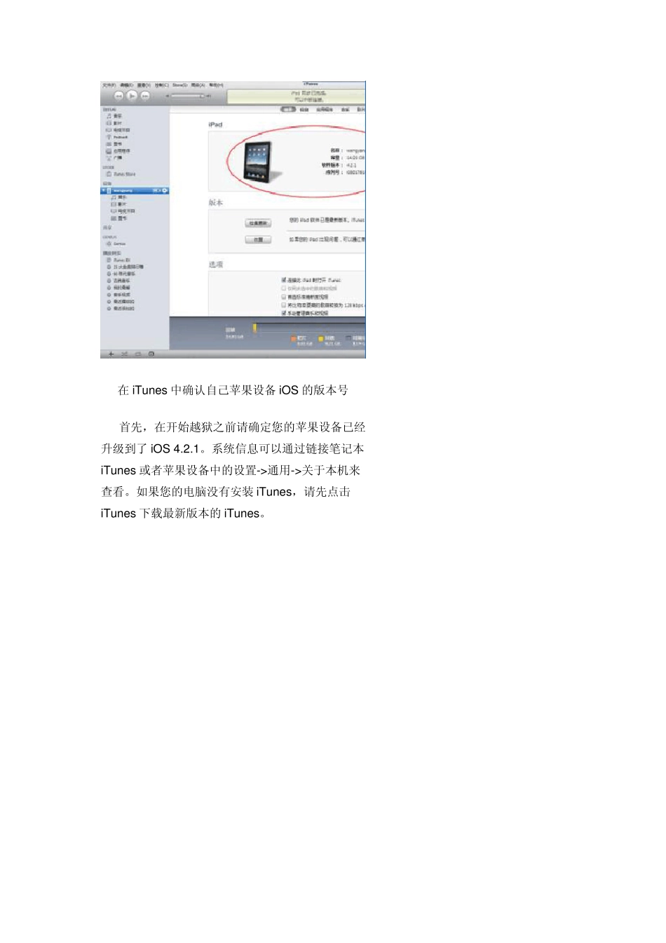 iPad越狱从零开始全攻略_第2页