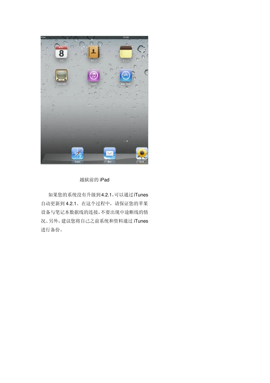 iPad越狱从零开始全攻略_第3页