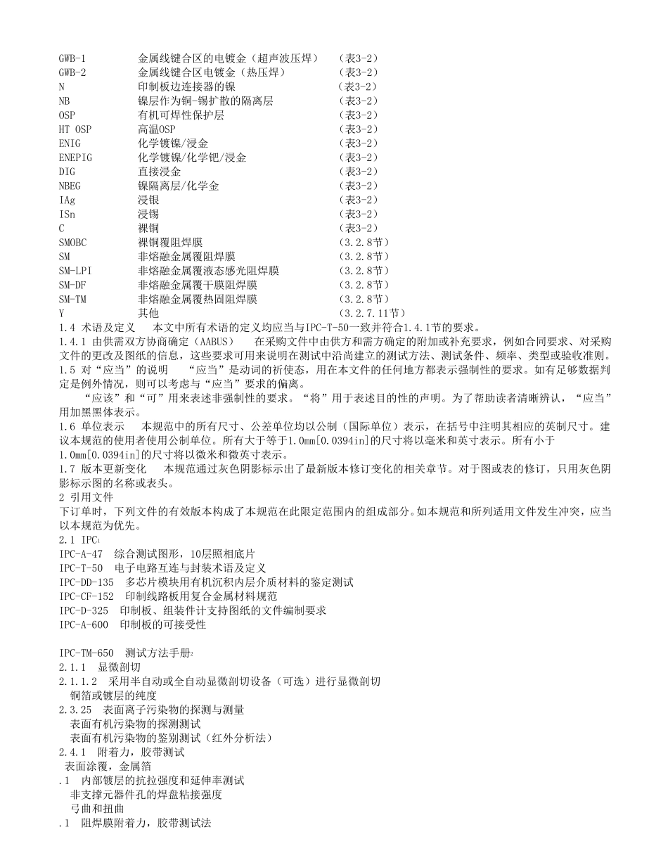 IPC6012C2010中文版刚性印制板的鉴定及性能规范_第3页