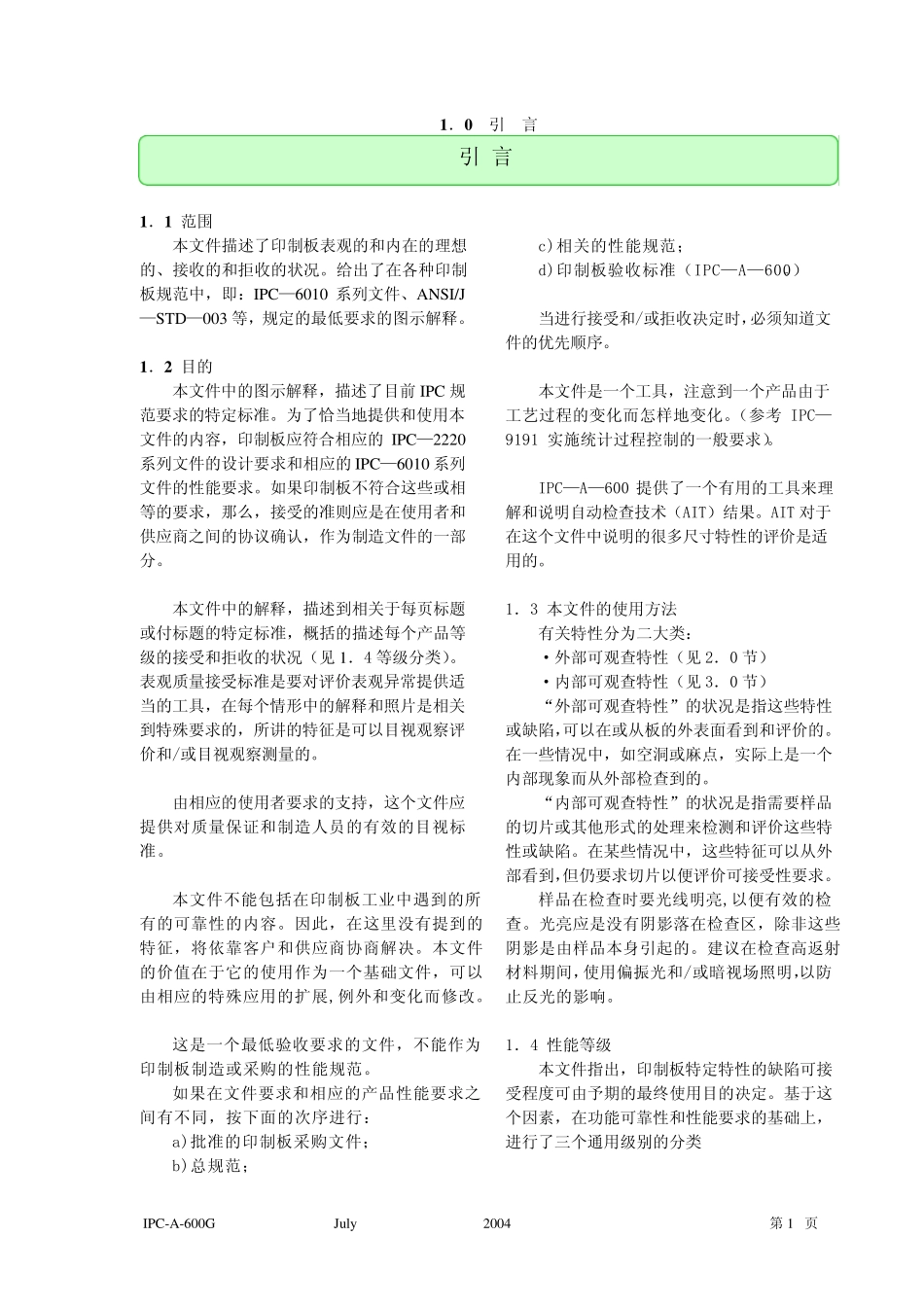 IPCA600G中文版PCB接受标准_第1页