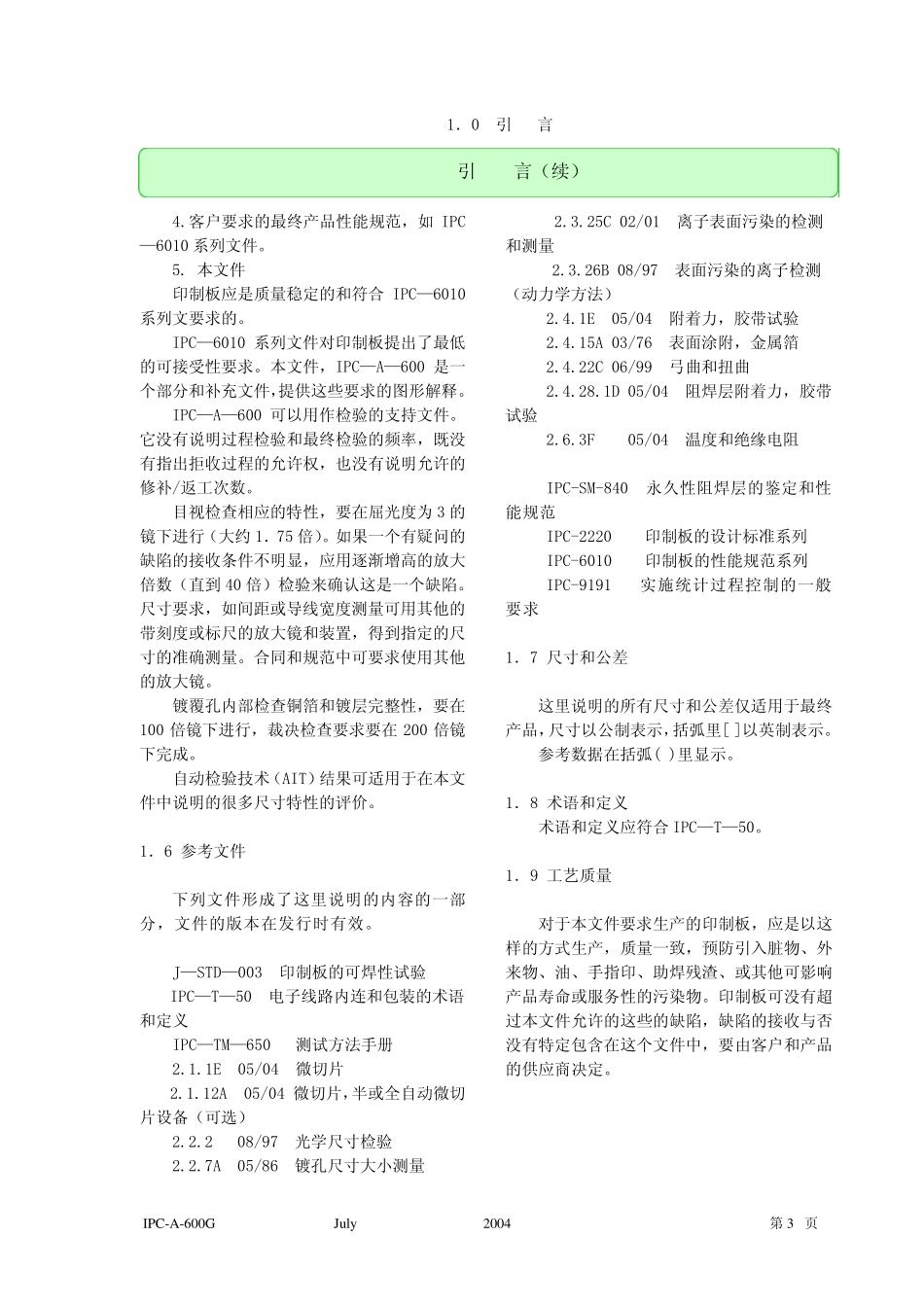 IPCA600G中文版PCB接受标准_第3页