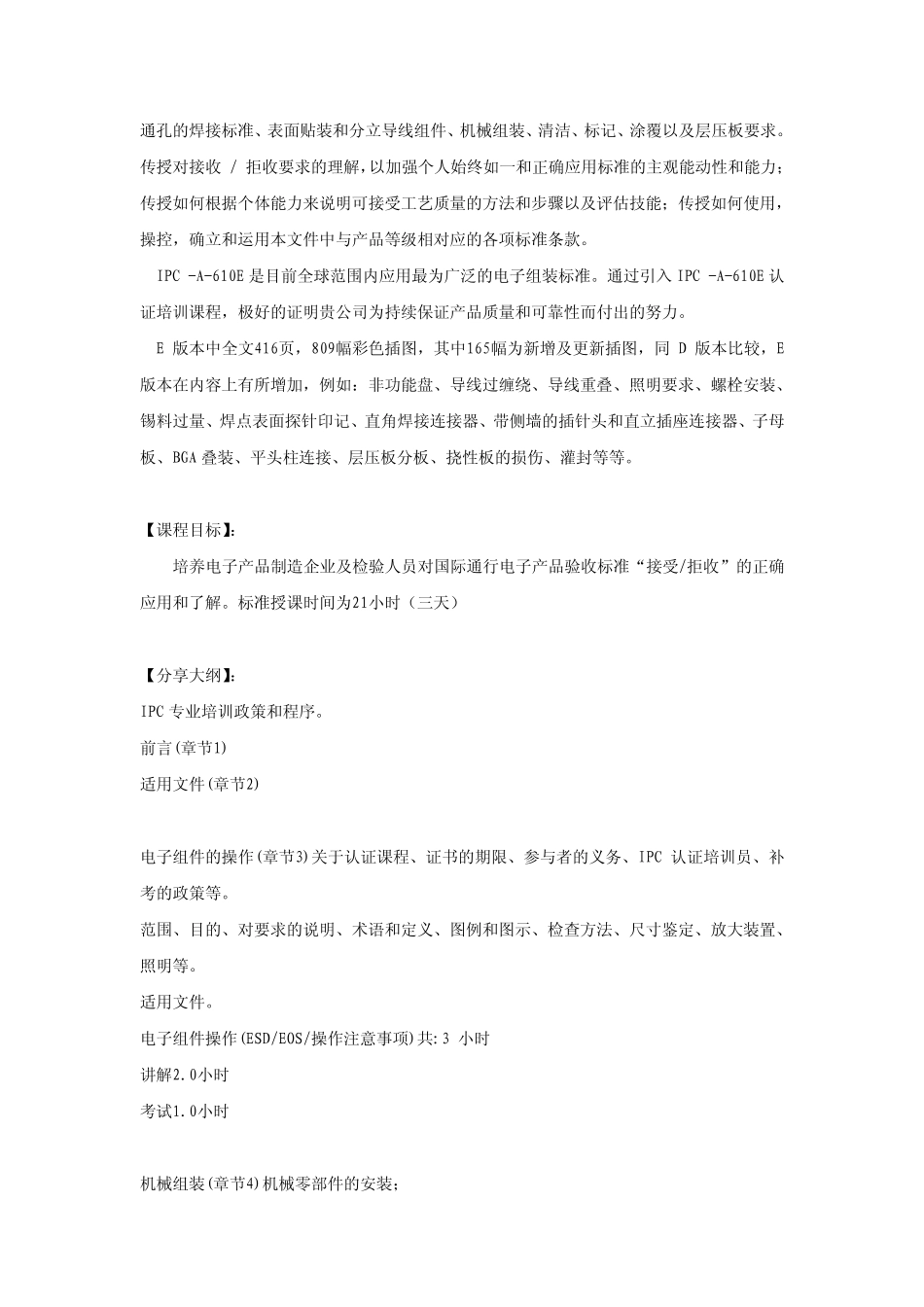 IPCA610ECIS专家认证课程培训(电子组件的可接受性)必修之课_第2页