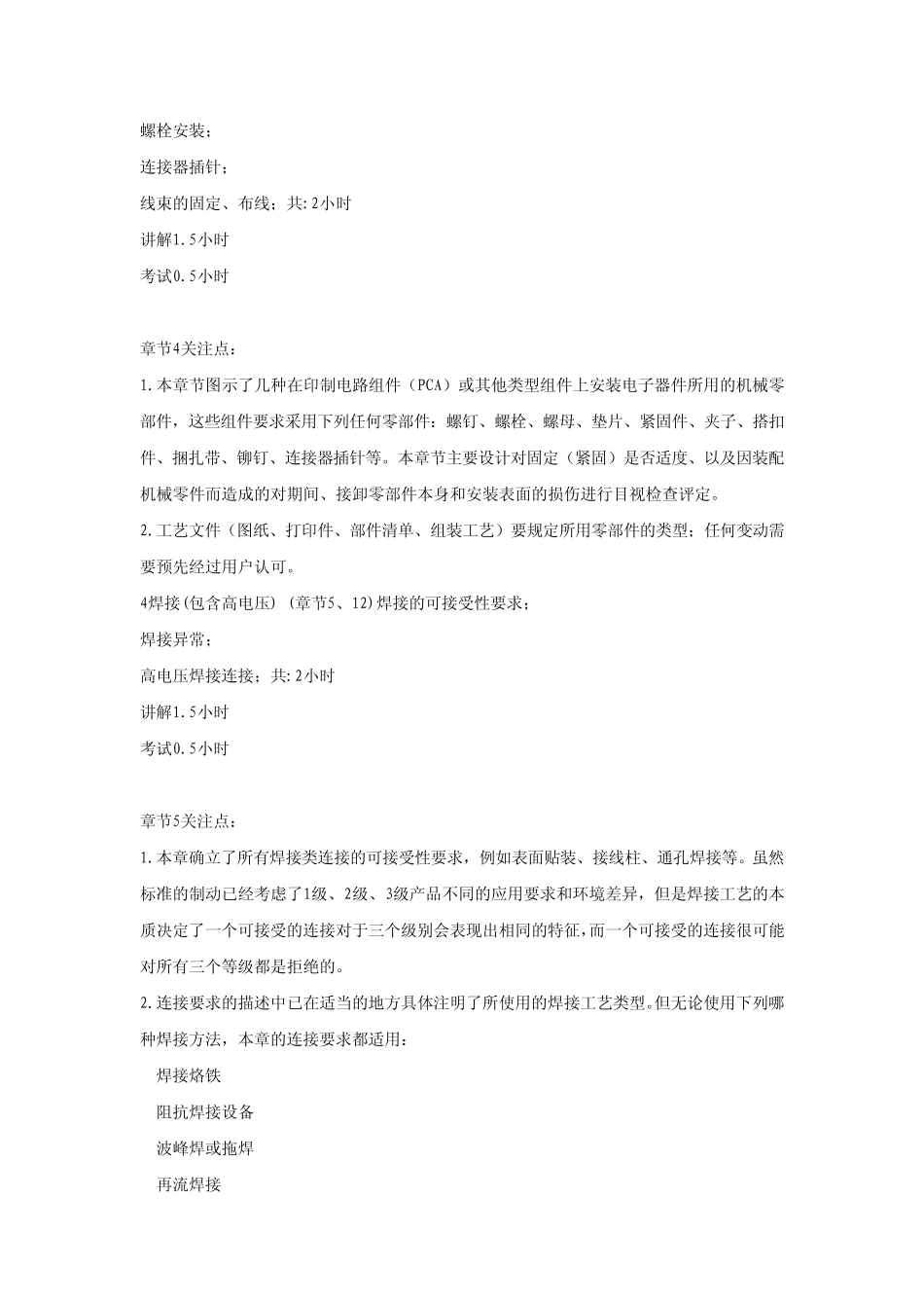 IPCA610ECIS专家认证课程培训(电子组件的可接受性)必修之课_第3页