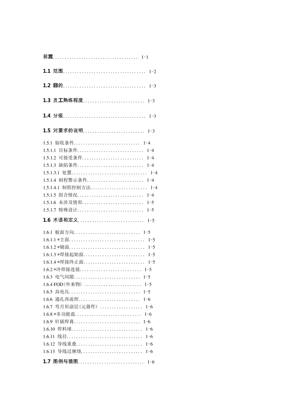 IPCA610F中文版电子组件的检验标准可接受性_第2页