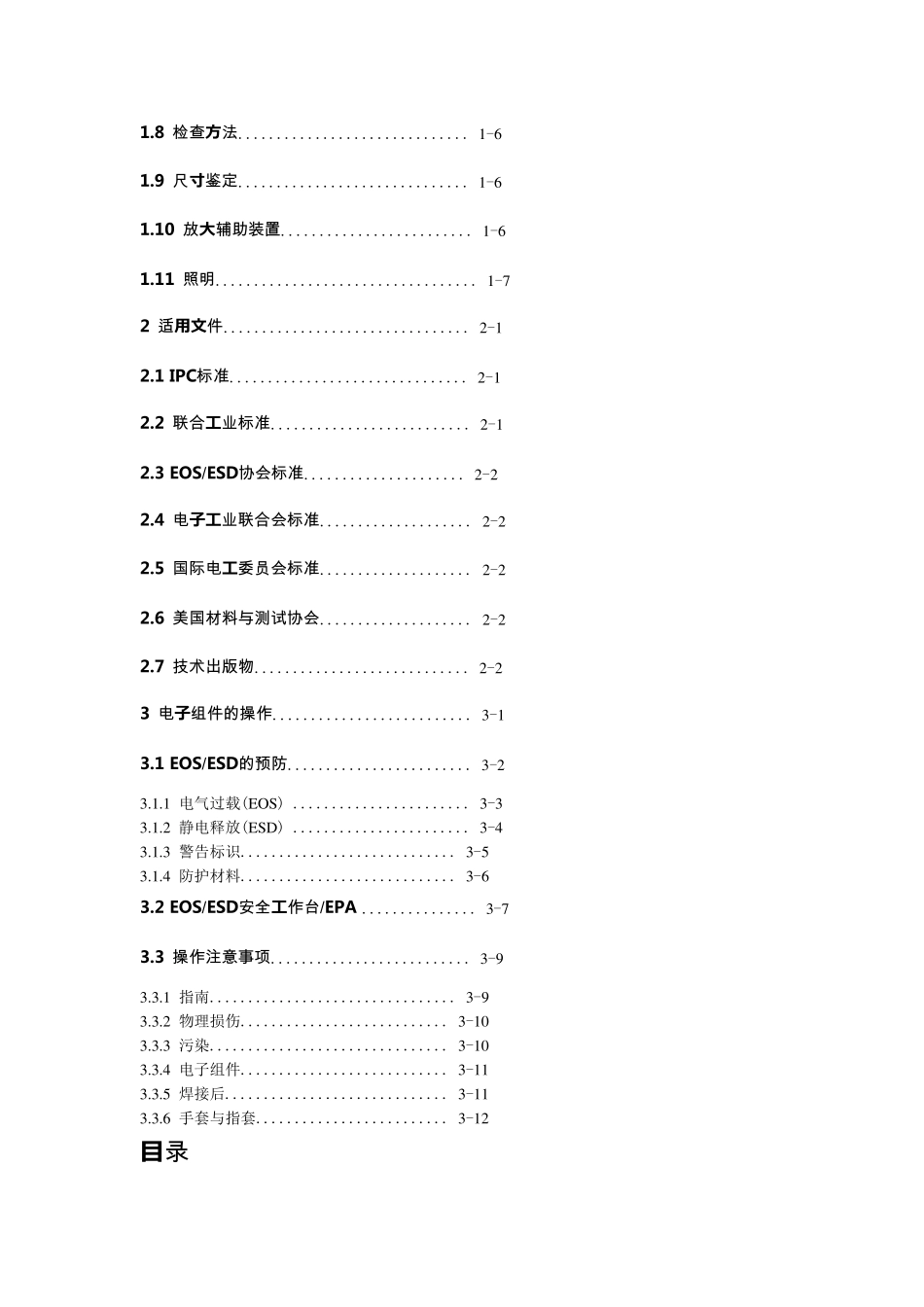 IPCA610F中文版电子组件的检验标准可接受性_第3页