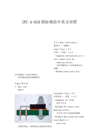 IPCA610国际标准中英文对