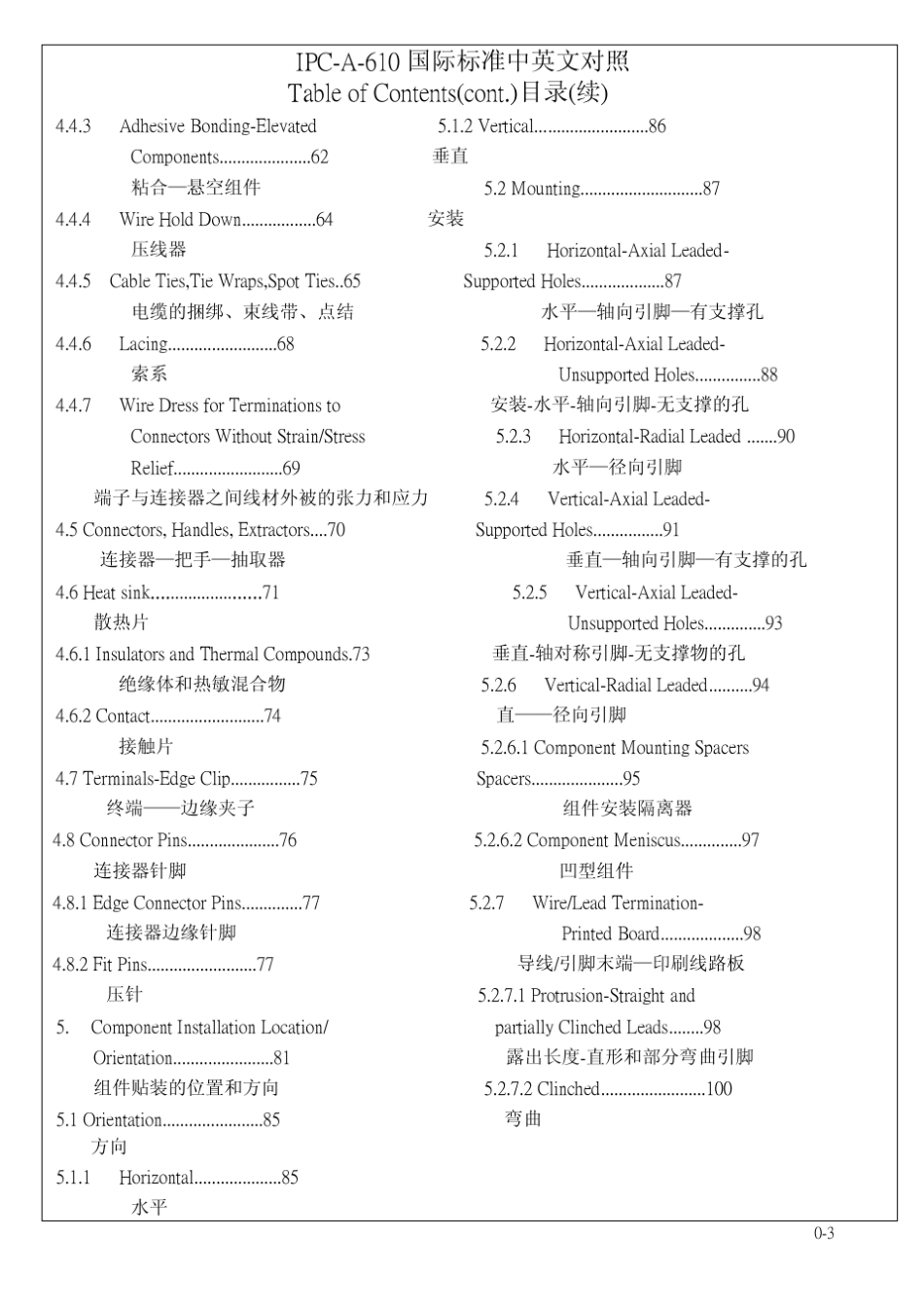 IPCA610国际标准中英文对照_第3页