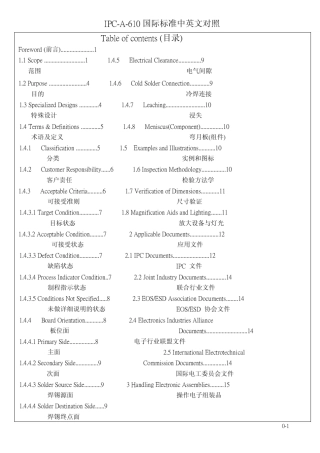 IPCA610国际标准中英文对照