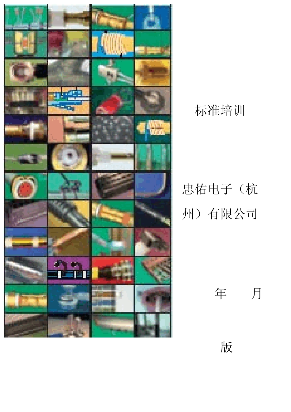 IPCA620培训教材_第1页