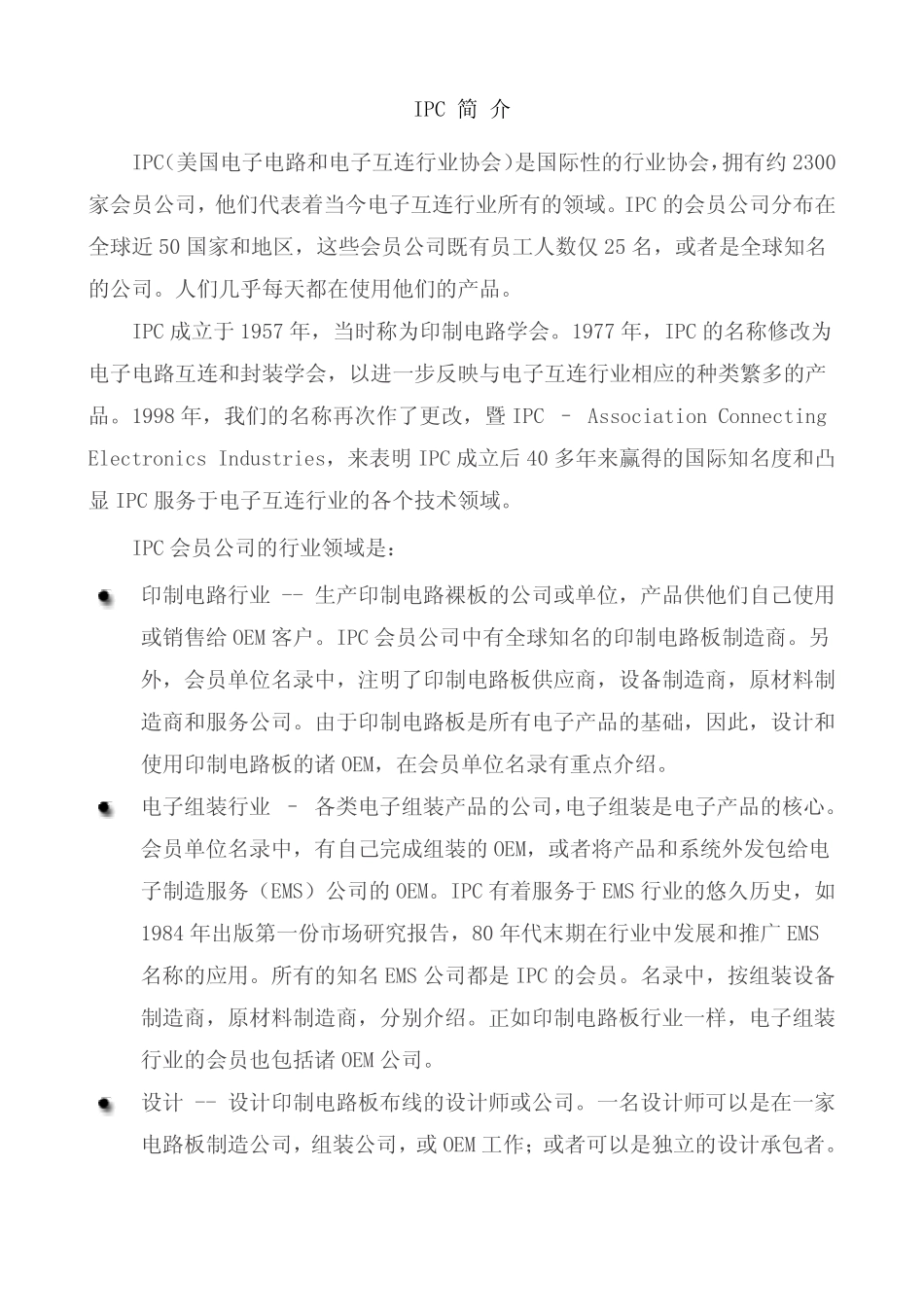 IPCA620培训教材_第2页