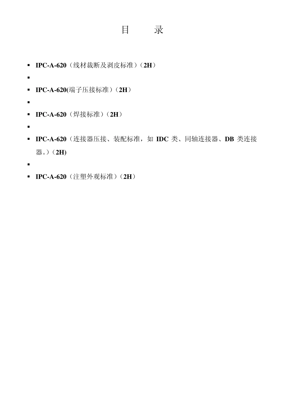 IPCA620培训教材_第3页