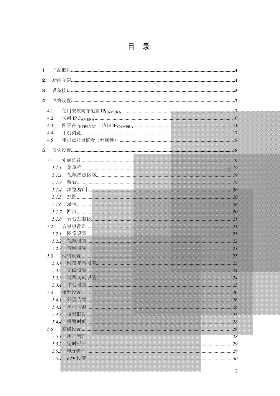 IPCamera高清网络摄像机使用手册_第2页