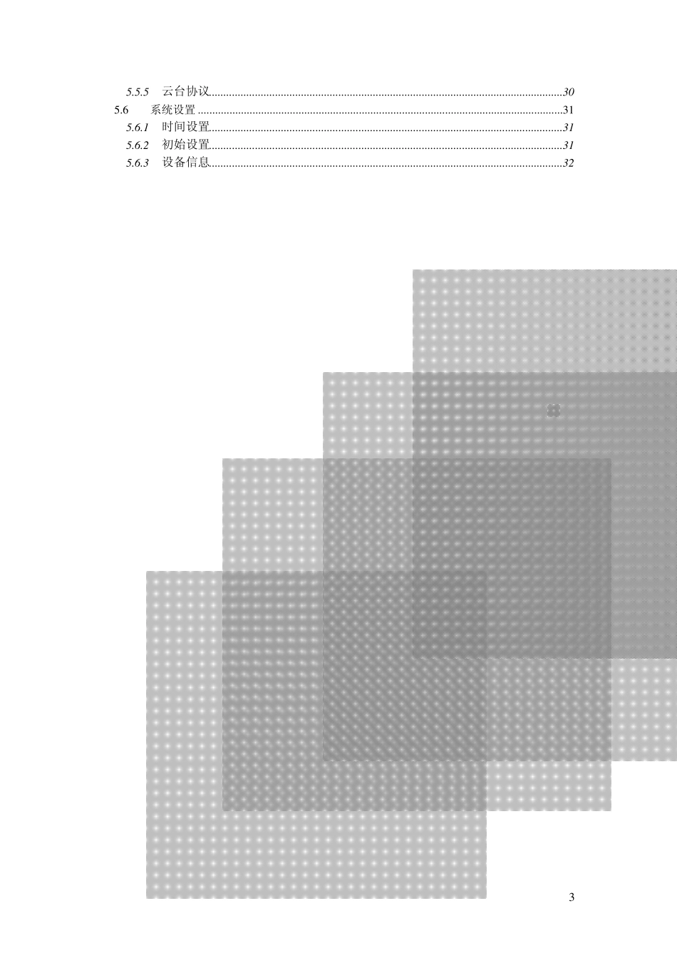 IPCamera高清网络摄像机使用手册_第3页