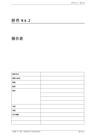 IPCC国家温室气体排放清单指南