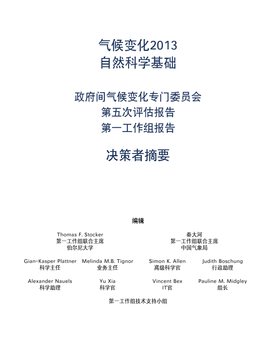 IPCC第五次评估第一工作组决策者摘要_第2页