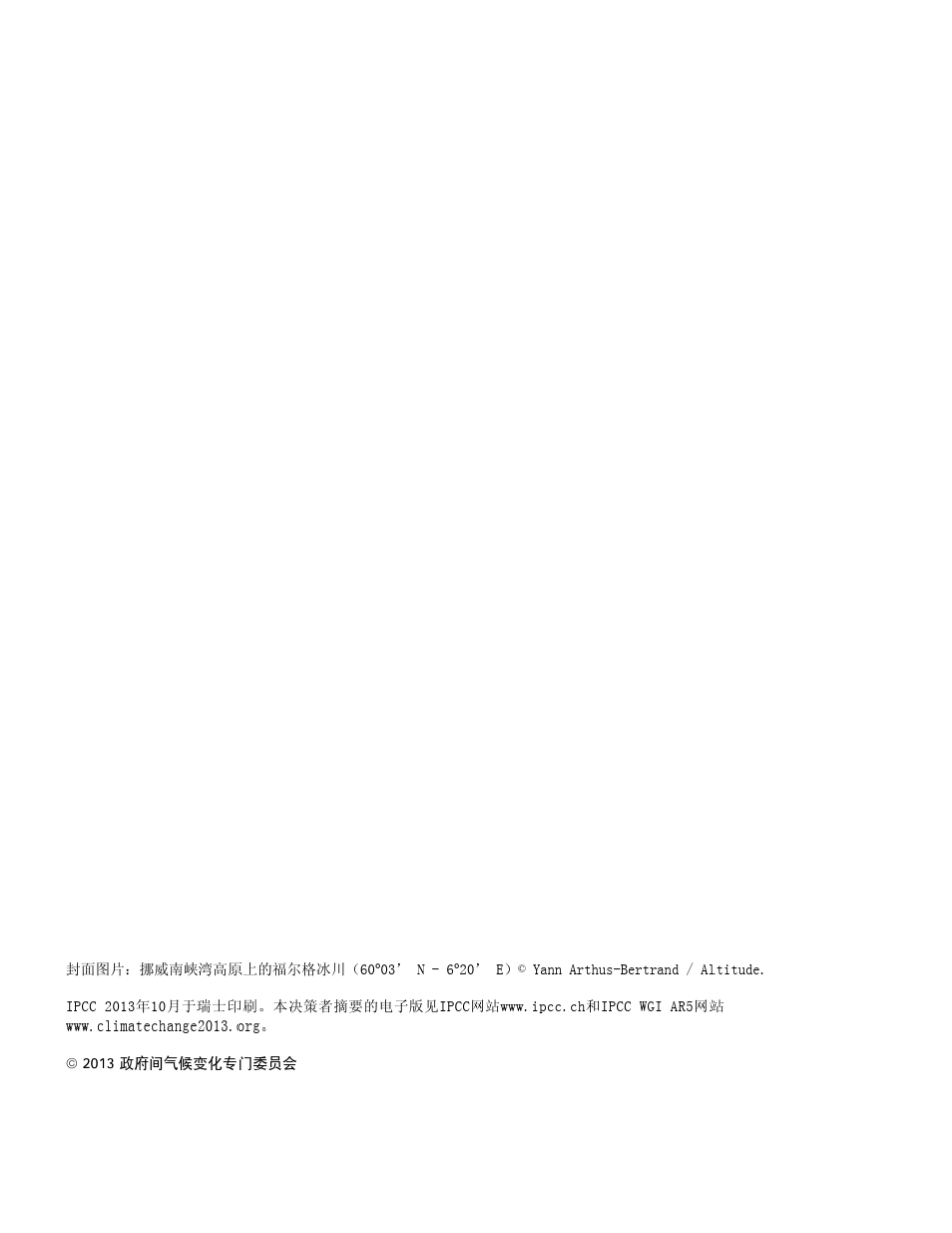 IPCC第五次评估第一工作组决策者摘要_第3页