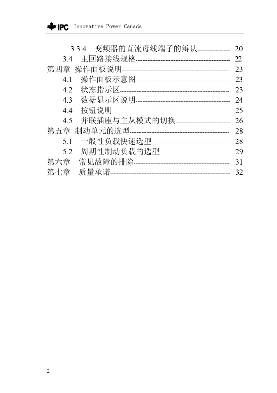 IPCDR能耗说明书_第2页