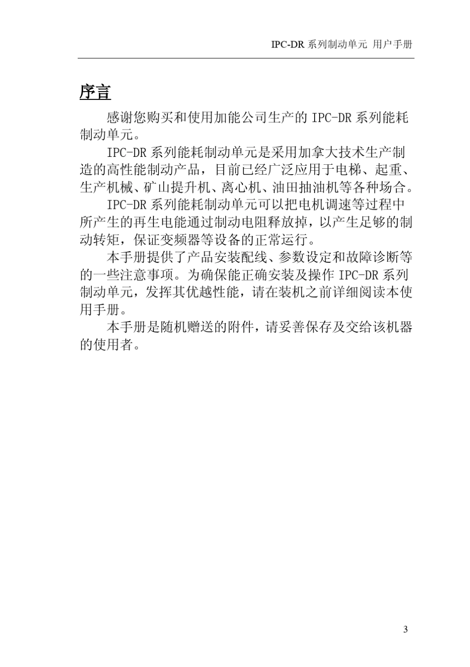 IPCDR能耗说明书_第3页