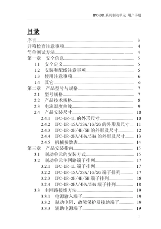 IPCDR能耗说明书