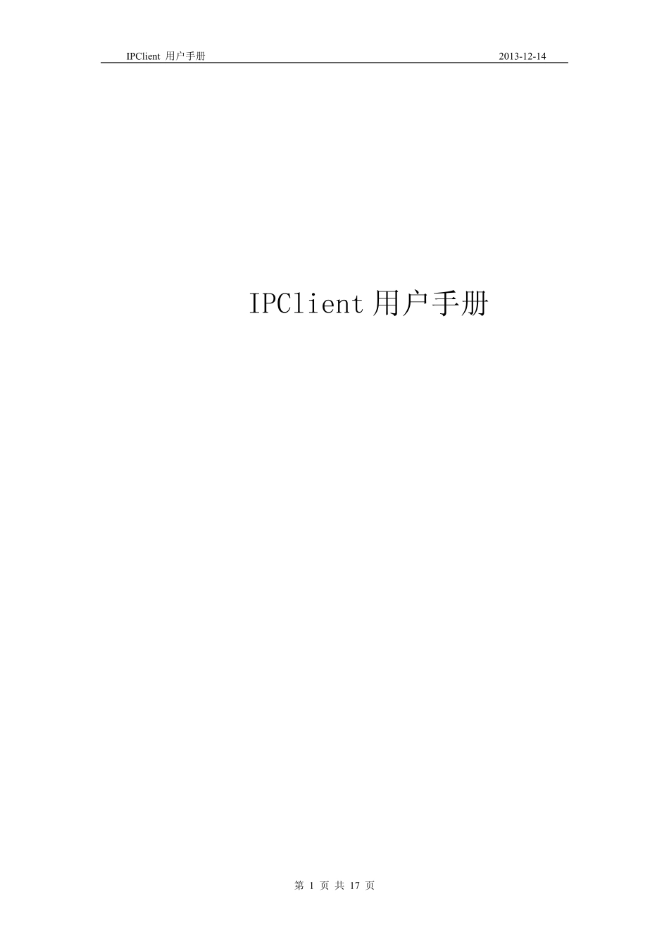 IPClient用户使用手册_第1页