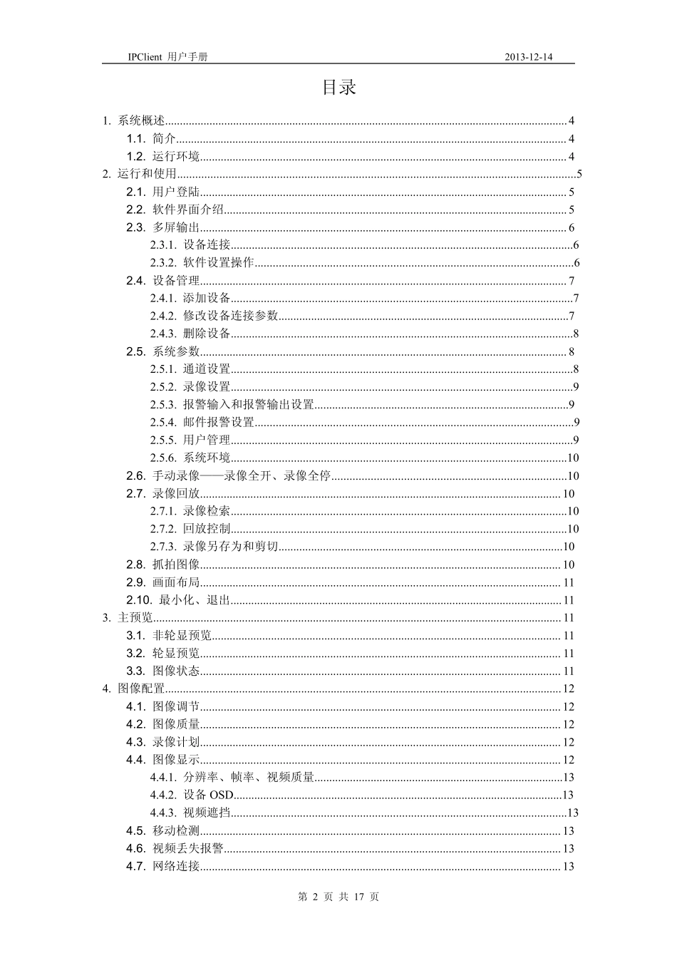 IPClient用户使用手册_第2页