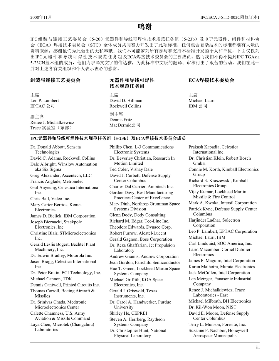 IPCJSTD002CCHINESE2008元器件引线、端子、焊片、接线柱和导线的可焊性测试_第3页
