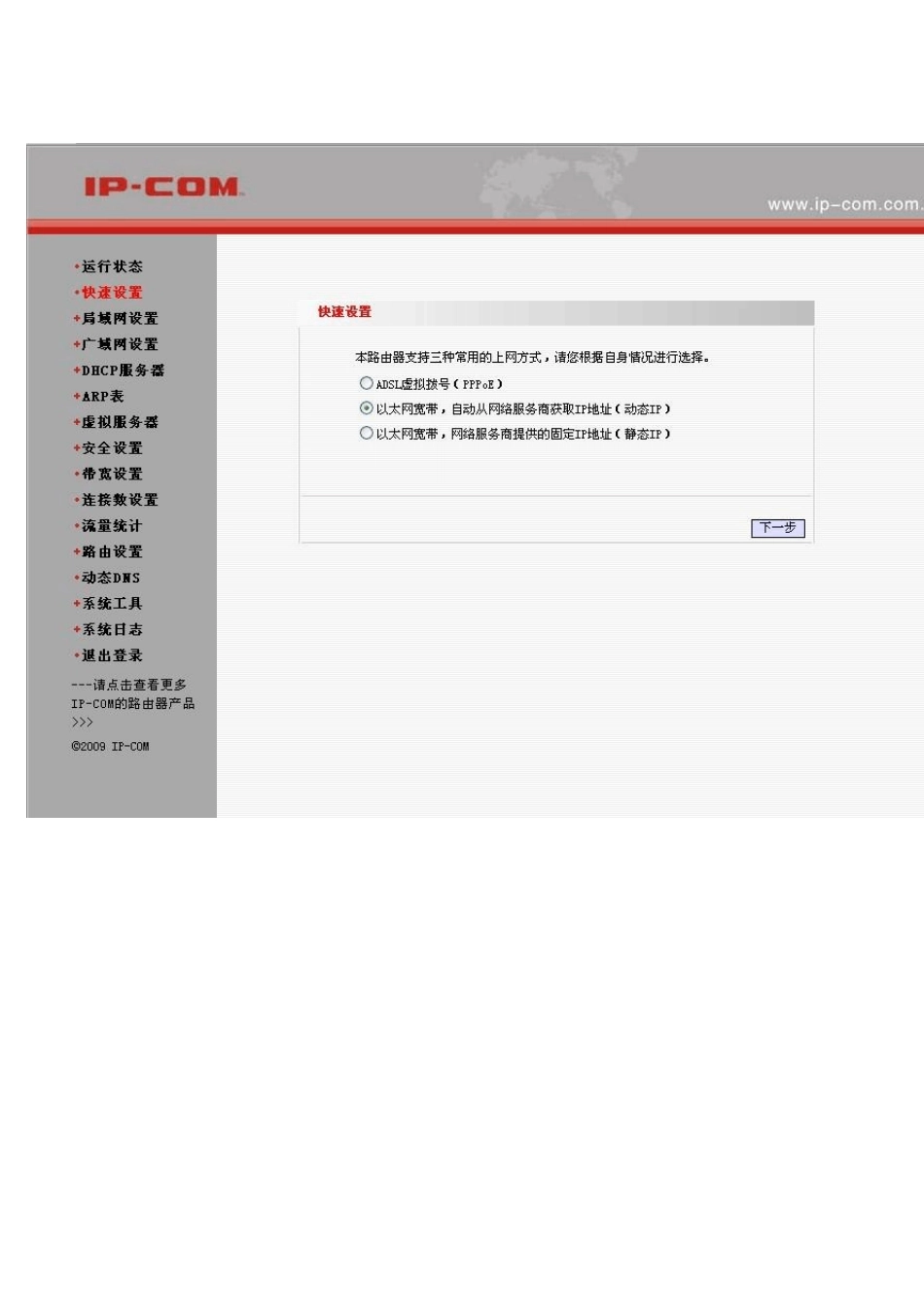 IPCOM专业级企业路由器R5路由器设置界面全接触_第3页
