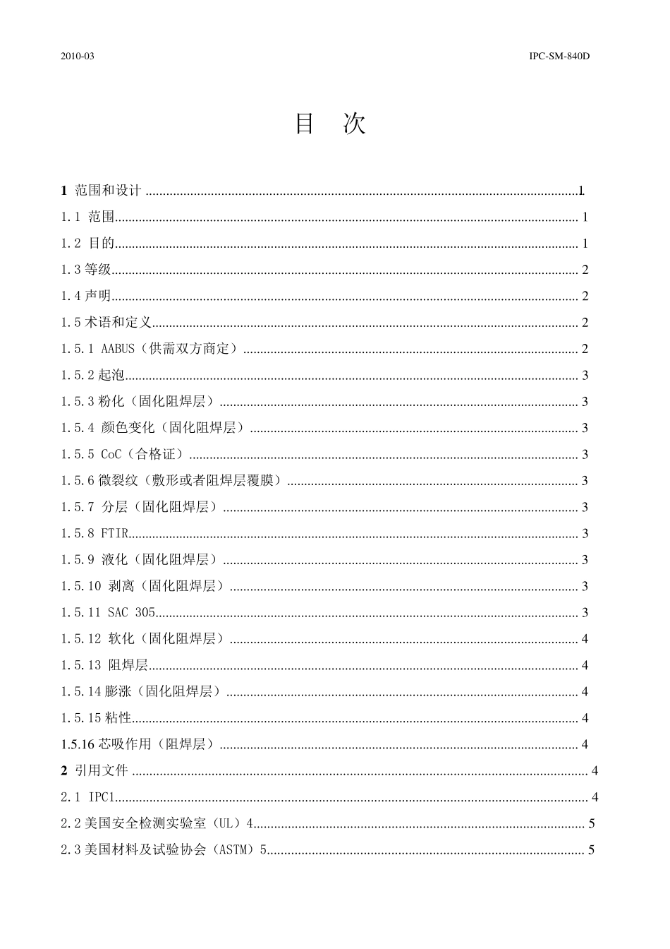 IPCSM840D永久性阻焊的鉴定和性能译稿_第3页